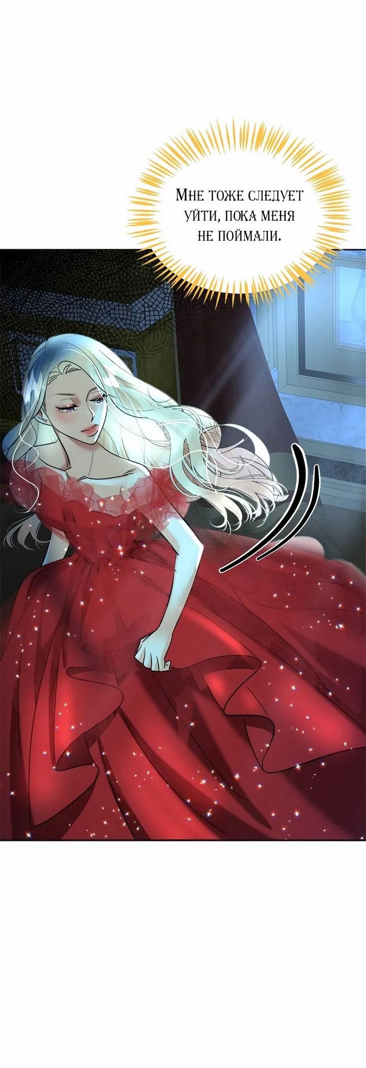 Манга Помада императрицы - Глава 53 Страница 41