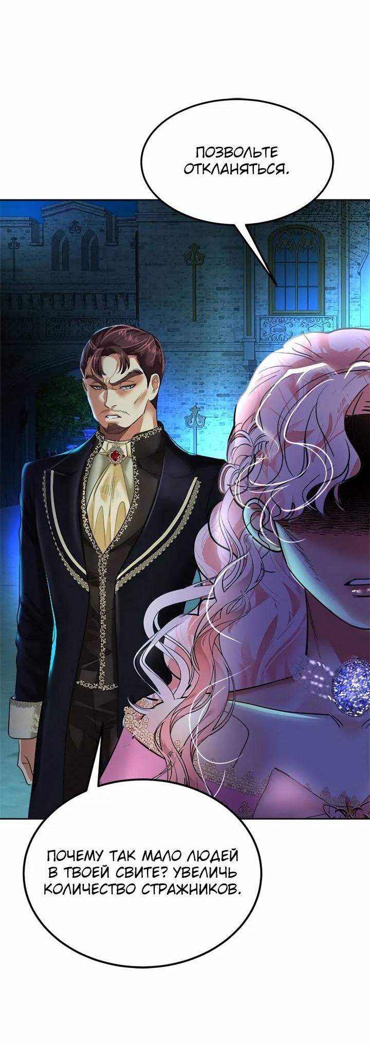 Манга Помада императрицы - Глава 53 Страница 69