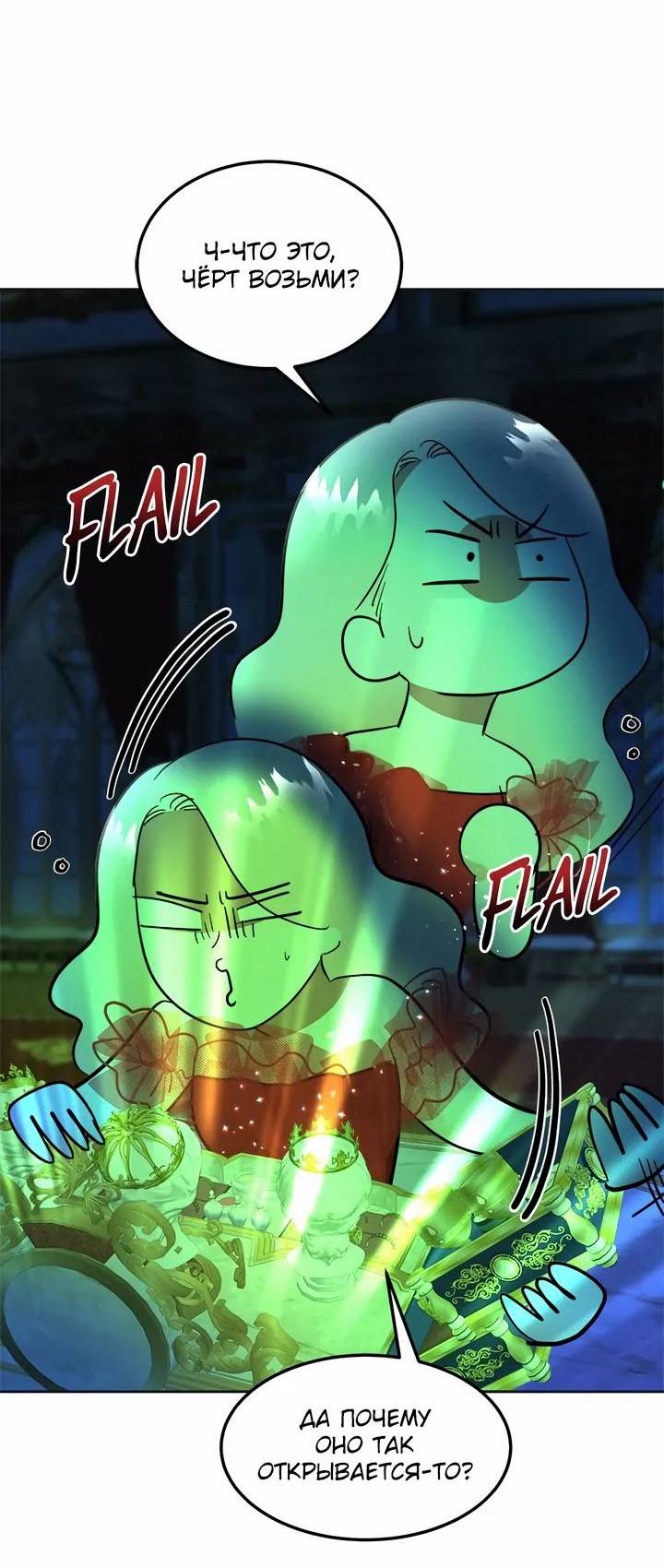 Манга Помада императрицы - Глава 53 Страница 25