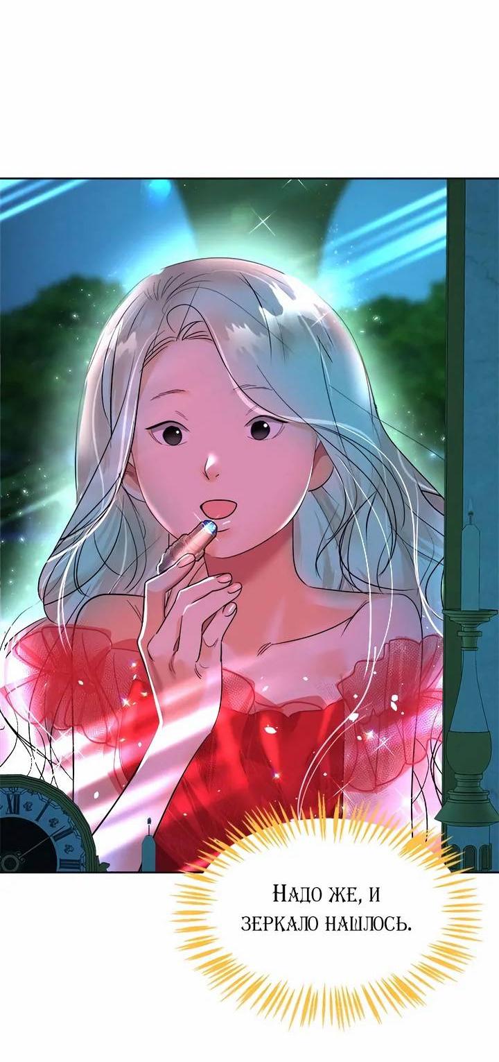 Манга Помада императрицы - Глава 53 Страница 85