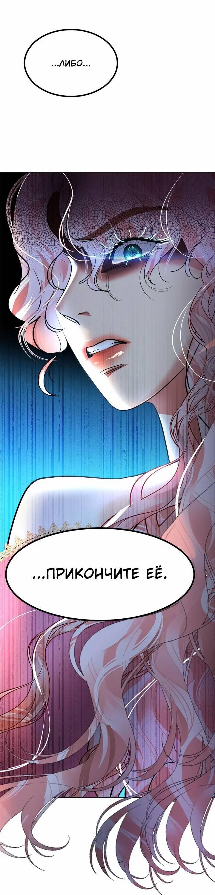 Манга Помада императрицы - Глава 53 Страница 74