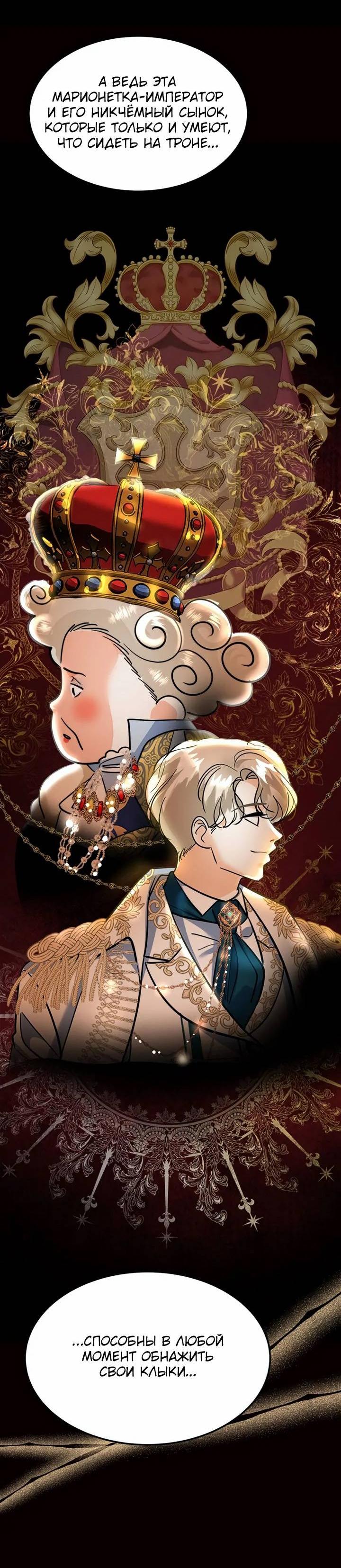 Манга Помада императрицы - Глава 53 Страница 59