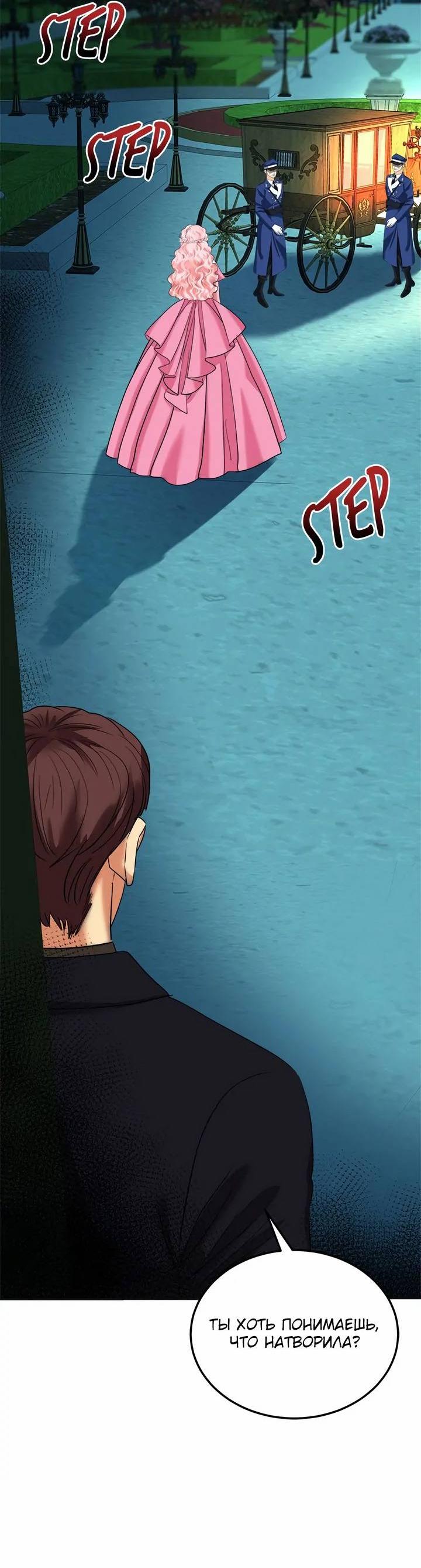 Манга Помада императрицы - Глава 53 Страница 52