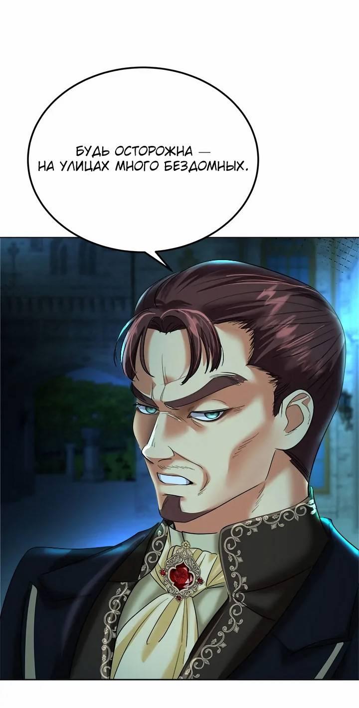 Манга Помада императрицы - Глава 53 Страница 71