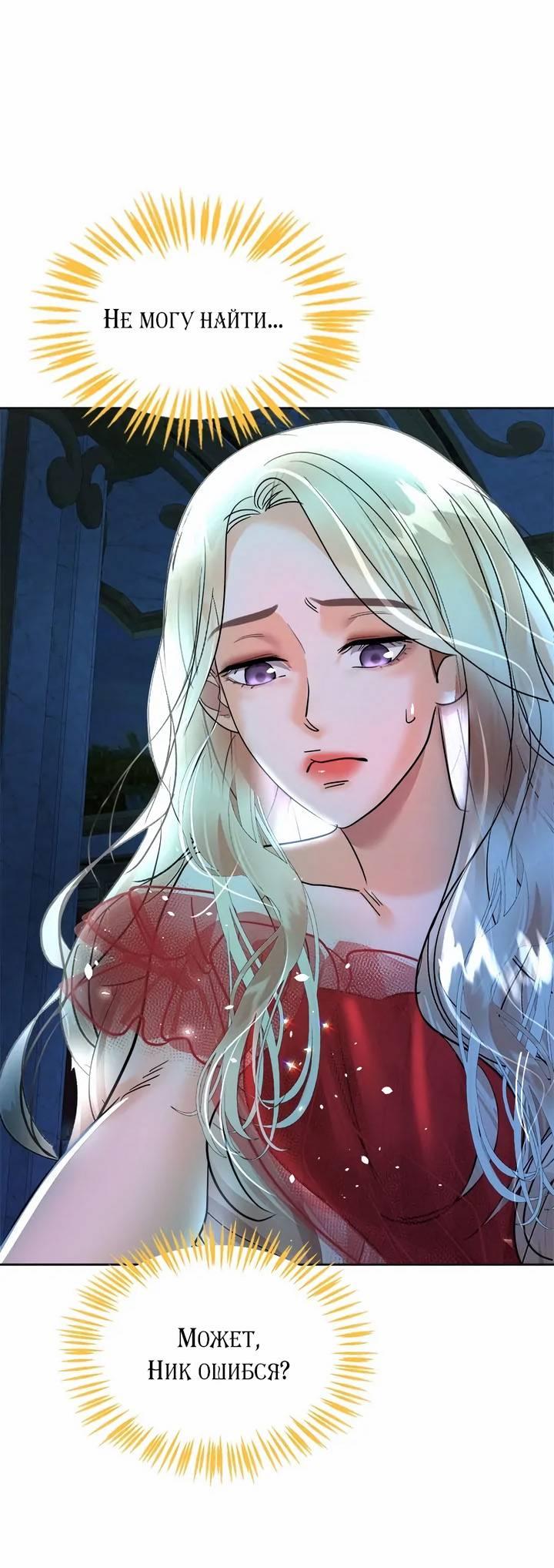 Манга Помада императрицы - Глава 53 Страница 14