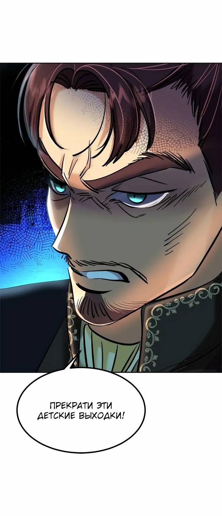 Манга Помада императрицы - Глава 53 Страница 68