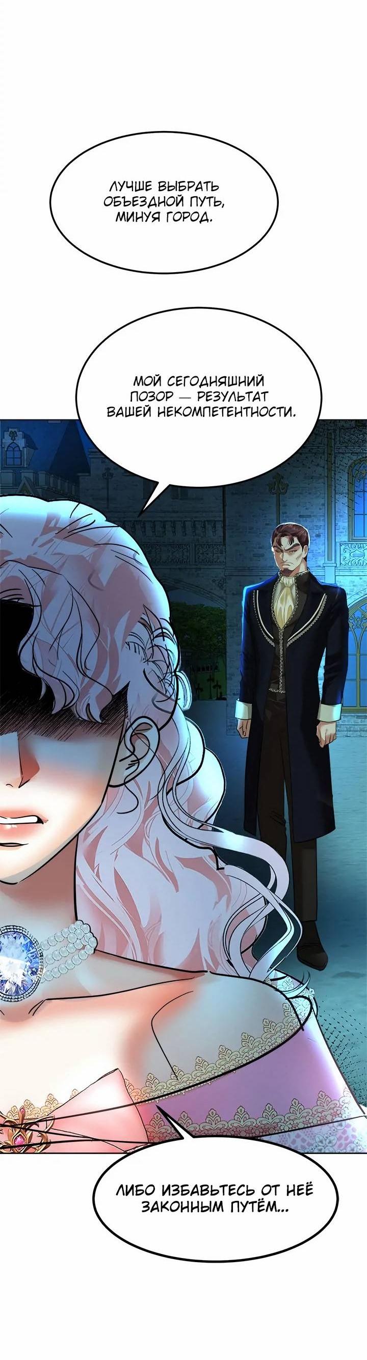 Манга Помада императрицы - Глава 53 Страница 72