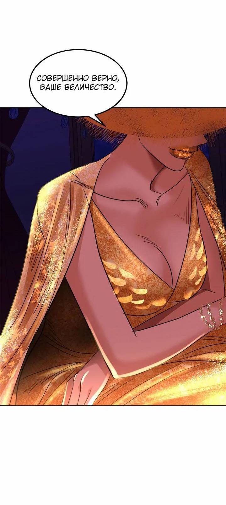 Манга Помада императрицы - Глава 53 Страница 8