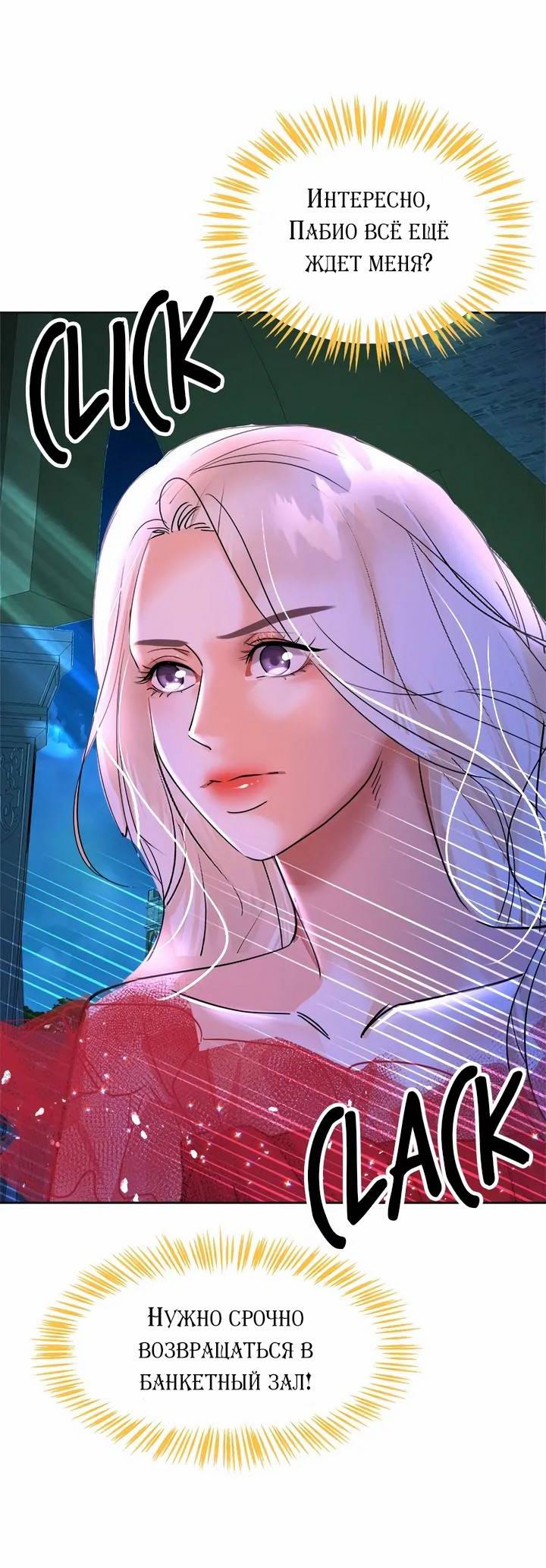 Манга Помада императрицы - Глава 53 Страница 79