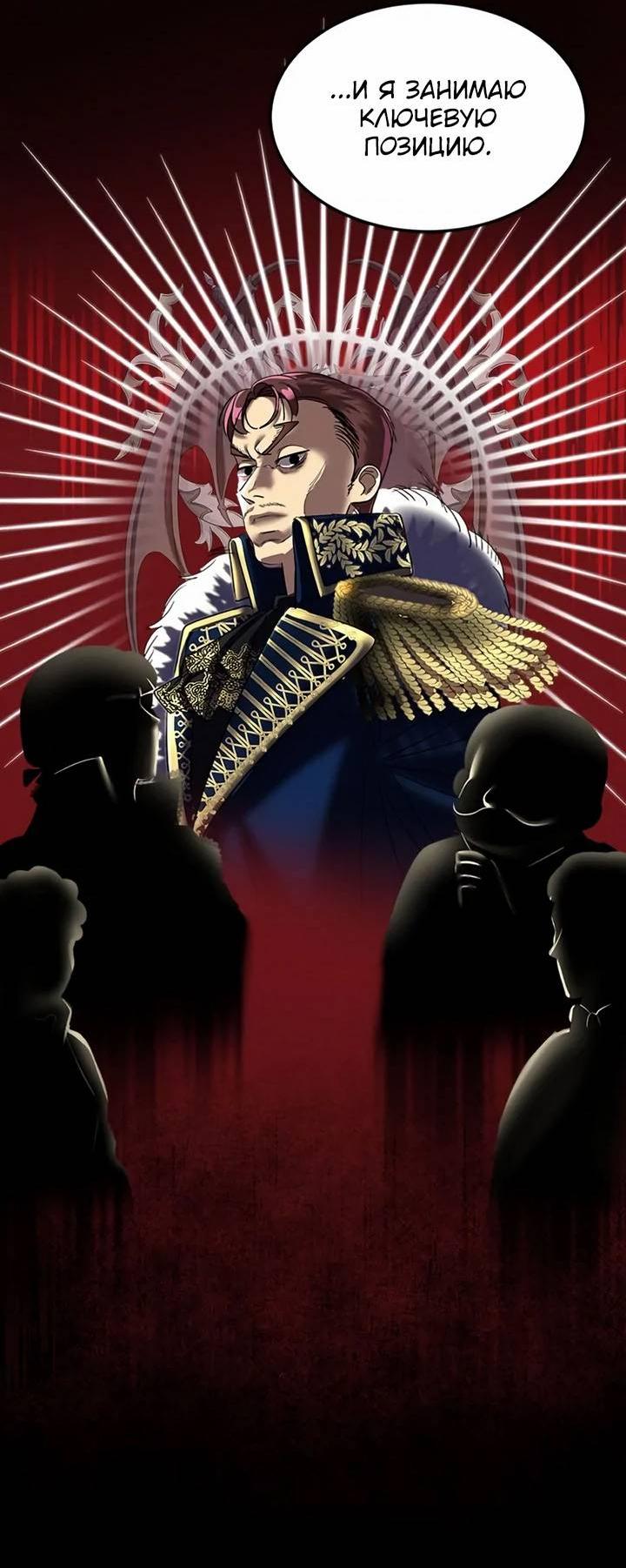 Манга Помада императрицы - Глава 53 Страница 58