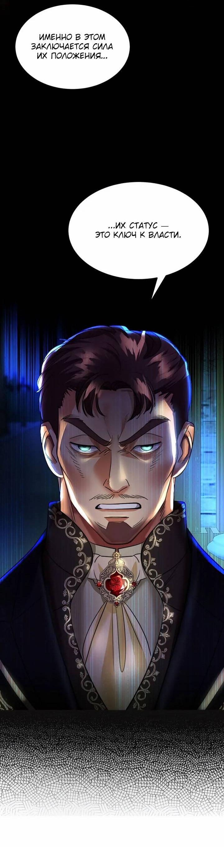 Манга Помада императрицы - Глава 53 Страница 61