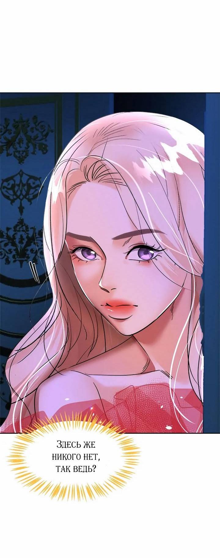 Манга Помада императрицы - Глава 53 Страница 44