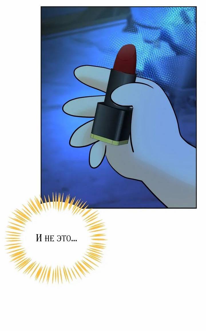 Манга Помада императрицы - Глава 53 Страница 16