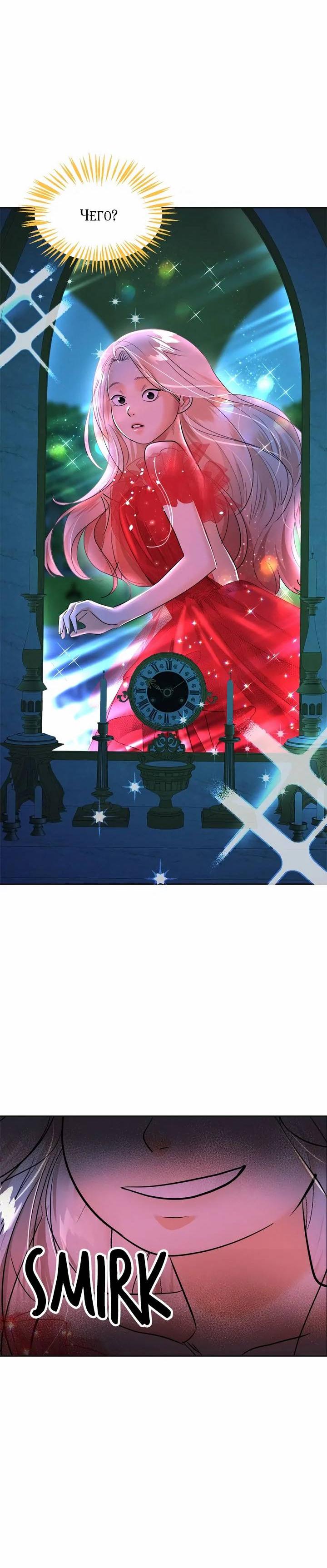 Манга Помада императрицы - Глава 53 Страница 81