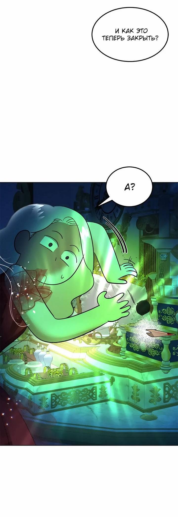 Манга Помада императрицы - Глава 53 Страница 26