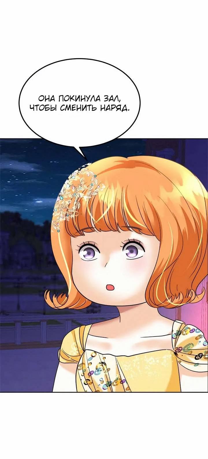 Манга Помада императрицы - Глава 52 Страница 58