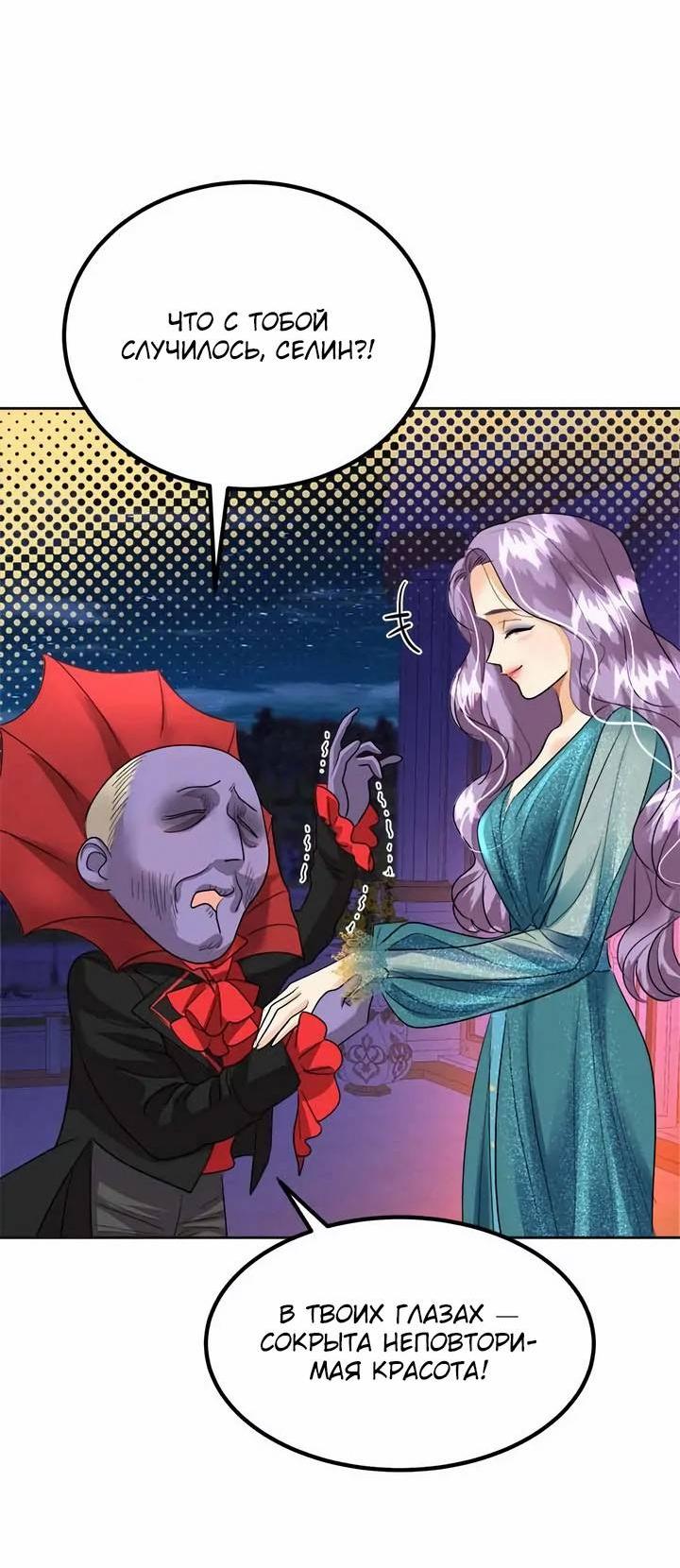 Манга Помада императрицы - Глава 52 Страница 51