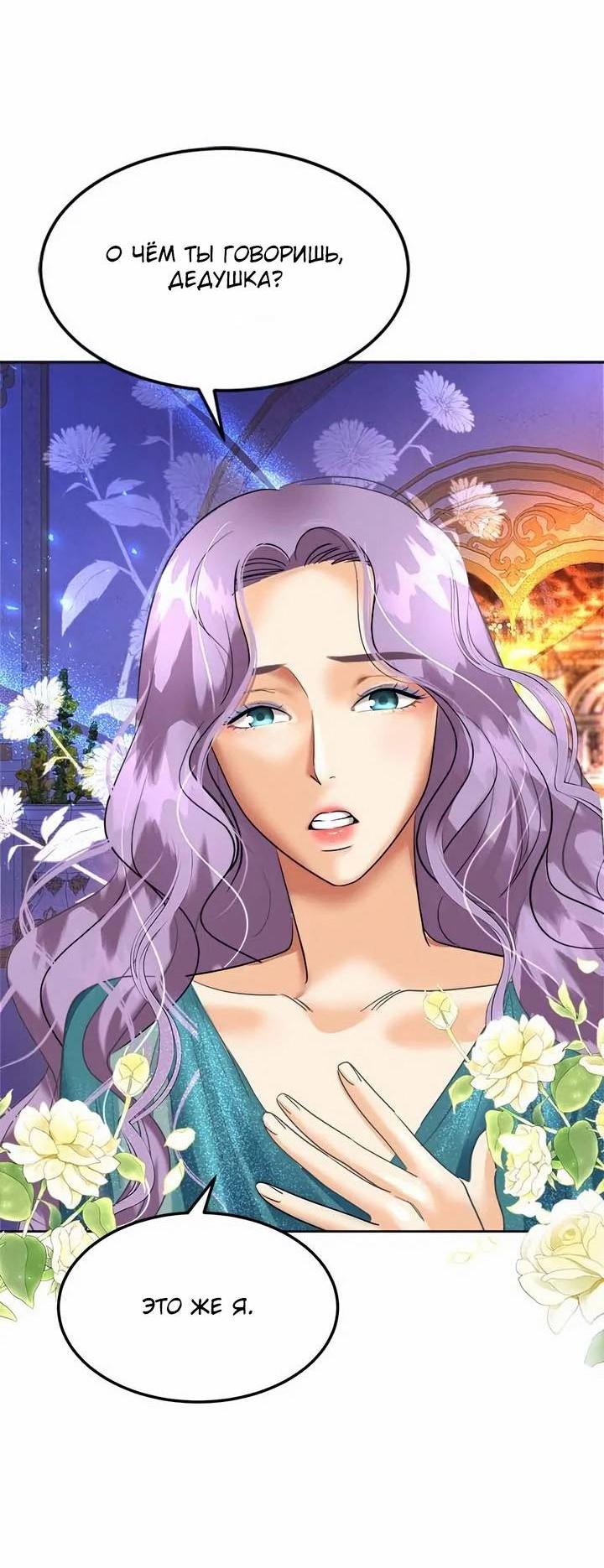Манга Помада императрицы - Глава 52 Страница 49