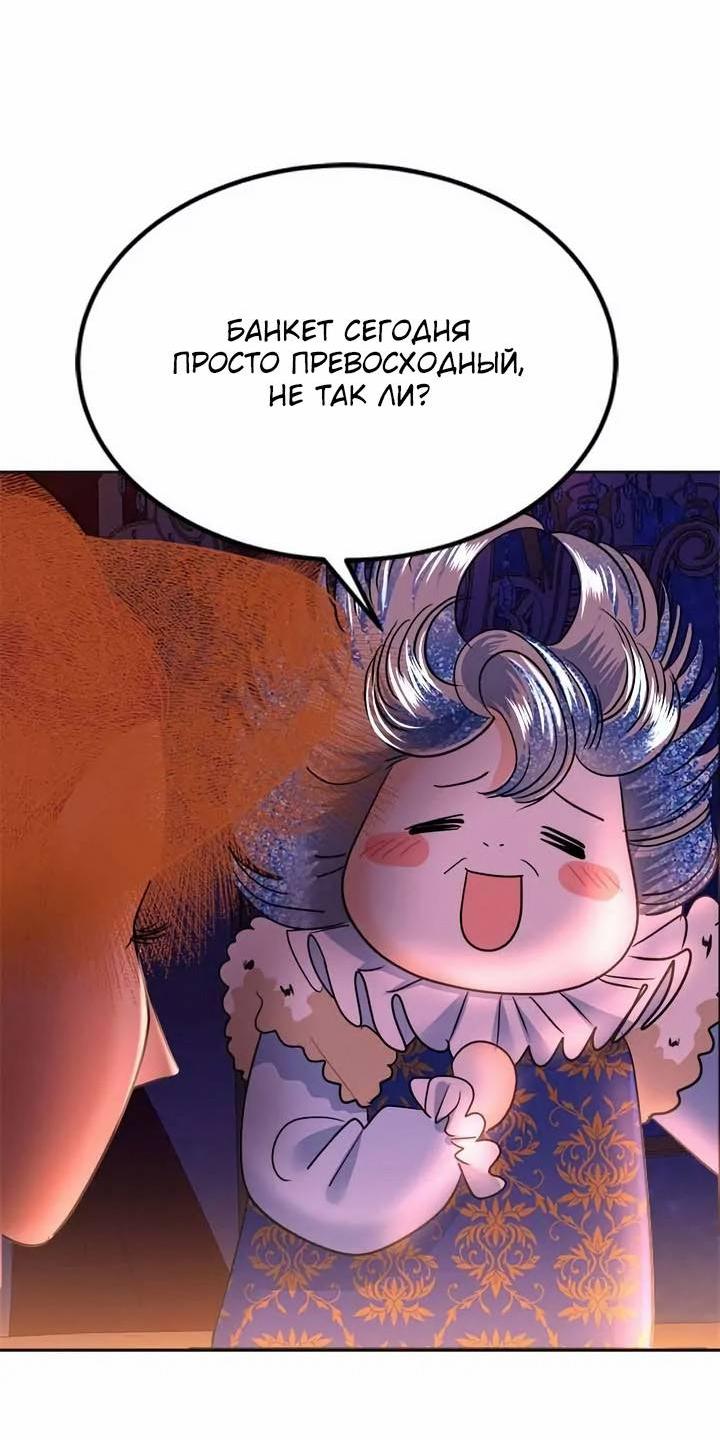 Манга Помада императрицы - Глава 52 Страница 71
