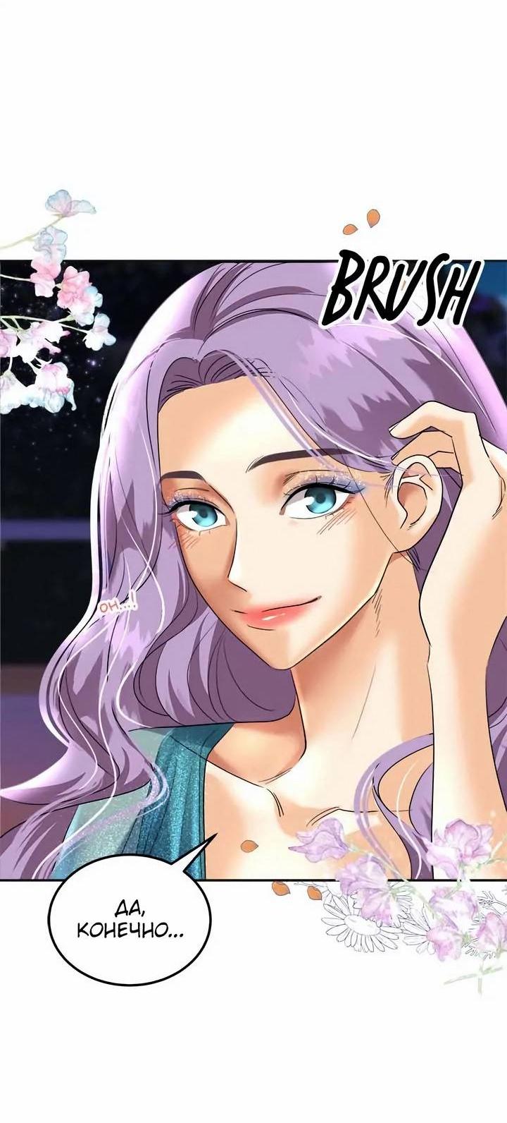 Манга Помада императрицы - Глава 52 Страница 62