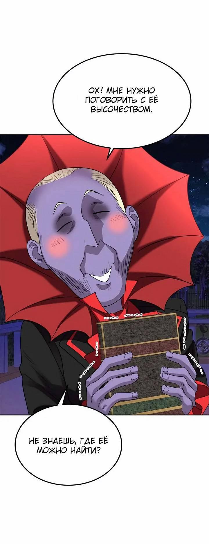 Манга Помада императрицы - Глава 52 Страница 57