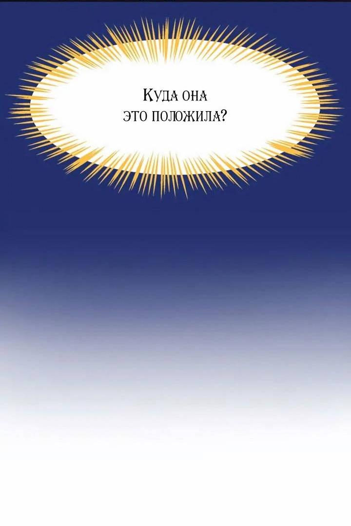 Манга Помада императрицы - Глава 52 Страница 69