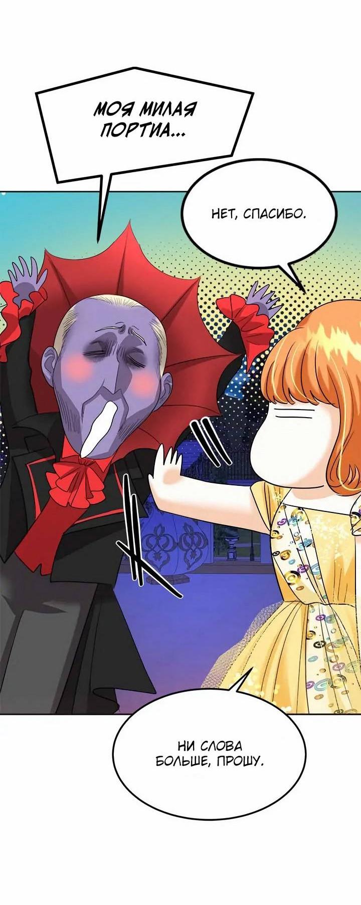 Манга Помада императрицы - Глава 52 Страница 53