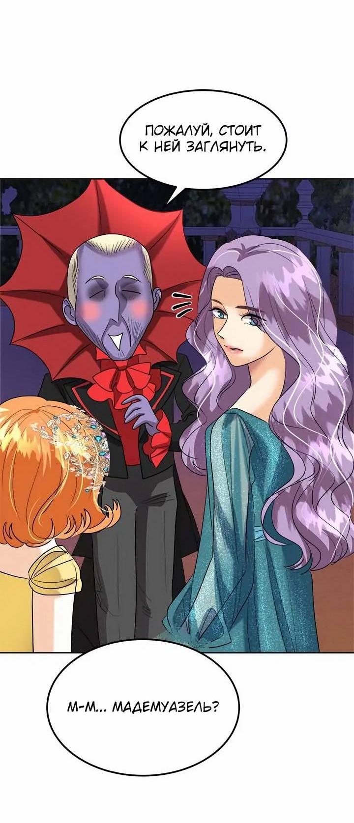 Манга Помада императрицы - Глава 52 Страница 60