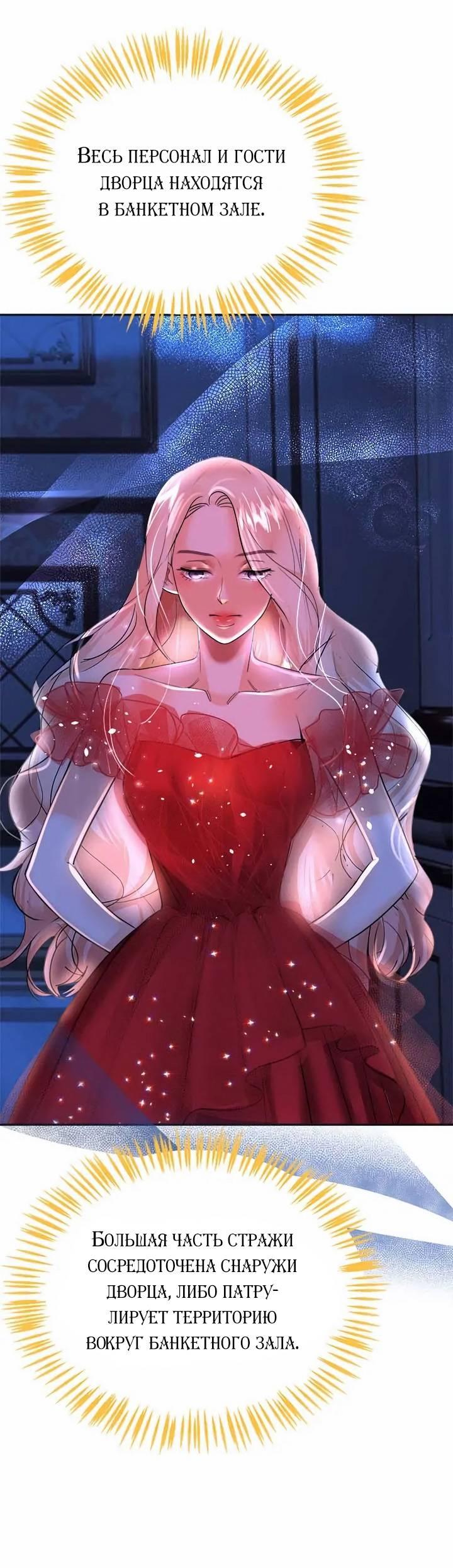 Манга Помада императрицы - Глава 52 Страница 7