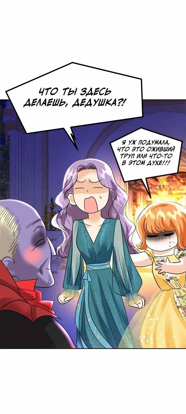 Манга Помада императрицы - Глава 52 Страница 46