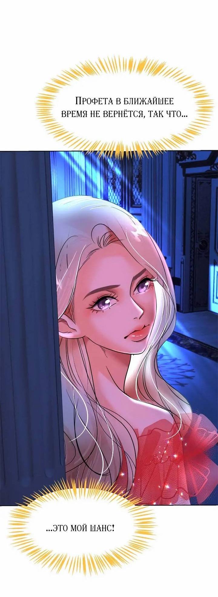 Манга Помада императрицы - Глава 52 Страница 8