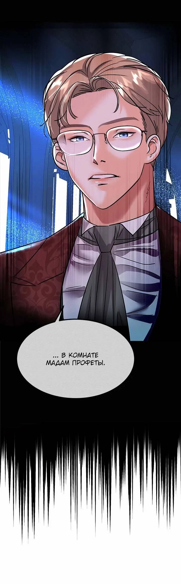 Манга Помада императрицы - Глава 52 Страница 6