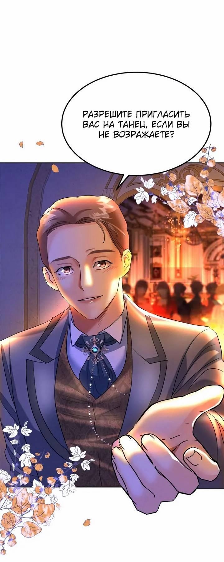 Манга Помада императрицы - Глава 52 Страница 61