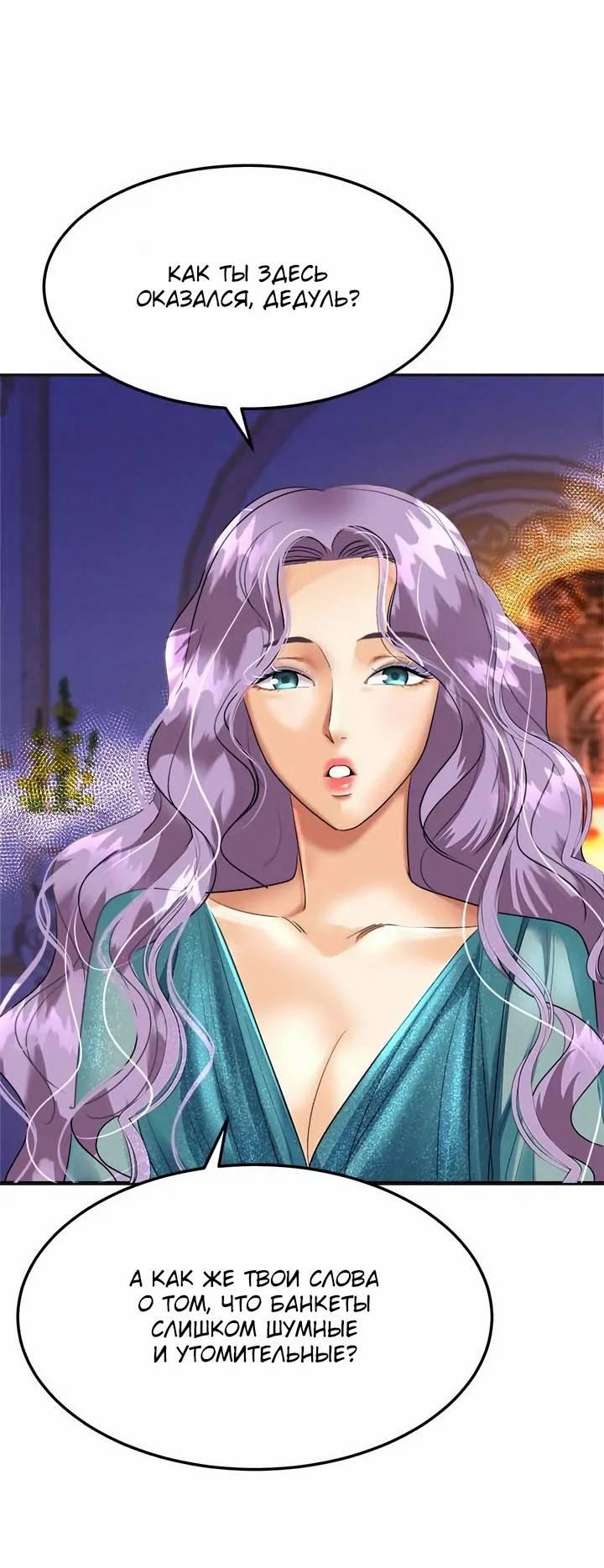 Манга Помада императрицы - Глава 52 Страница 54