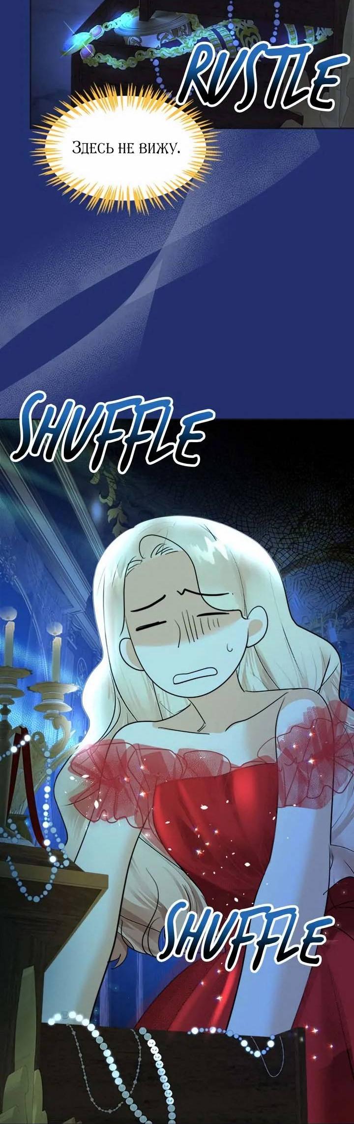 Манга Помада императрицы - Глава 52 Страница 68