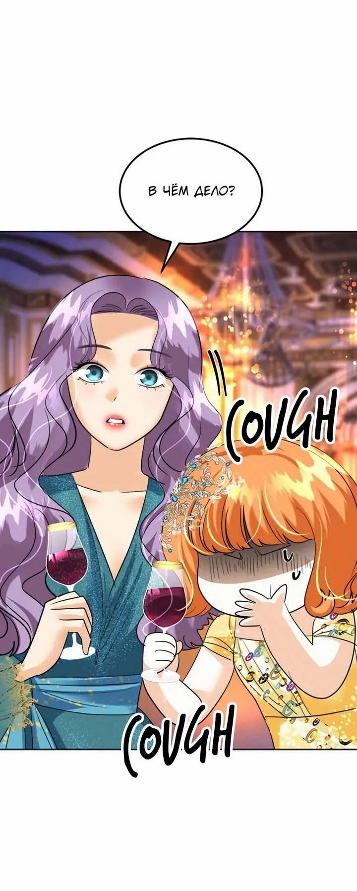 Манга Помада императрицы - Глава 52 Страница 42