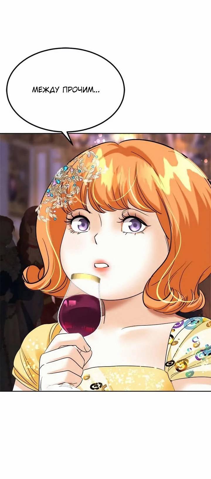 Манга Помада императрицы - Глава 52 Страница 40