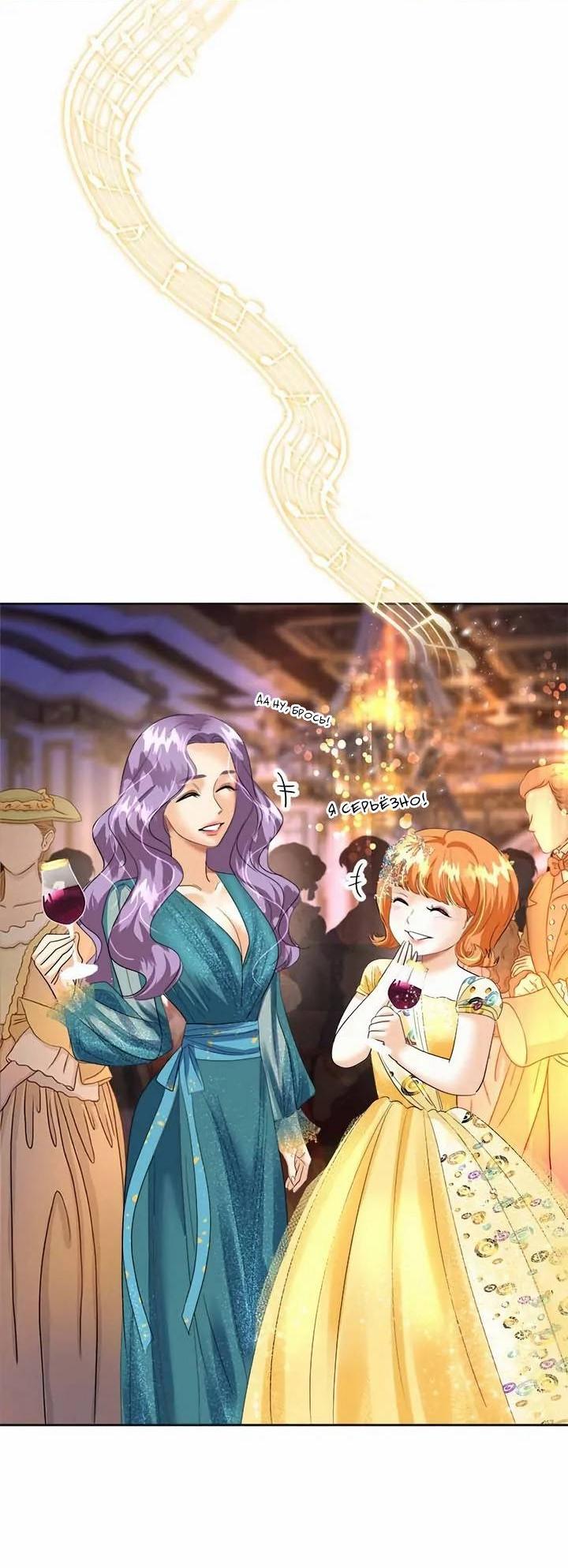 Манга Помада императрицы - Глава 52 Страница 39