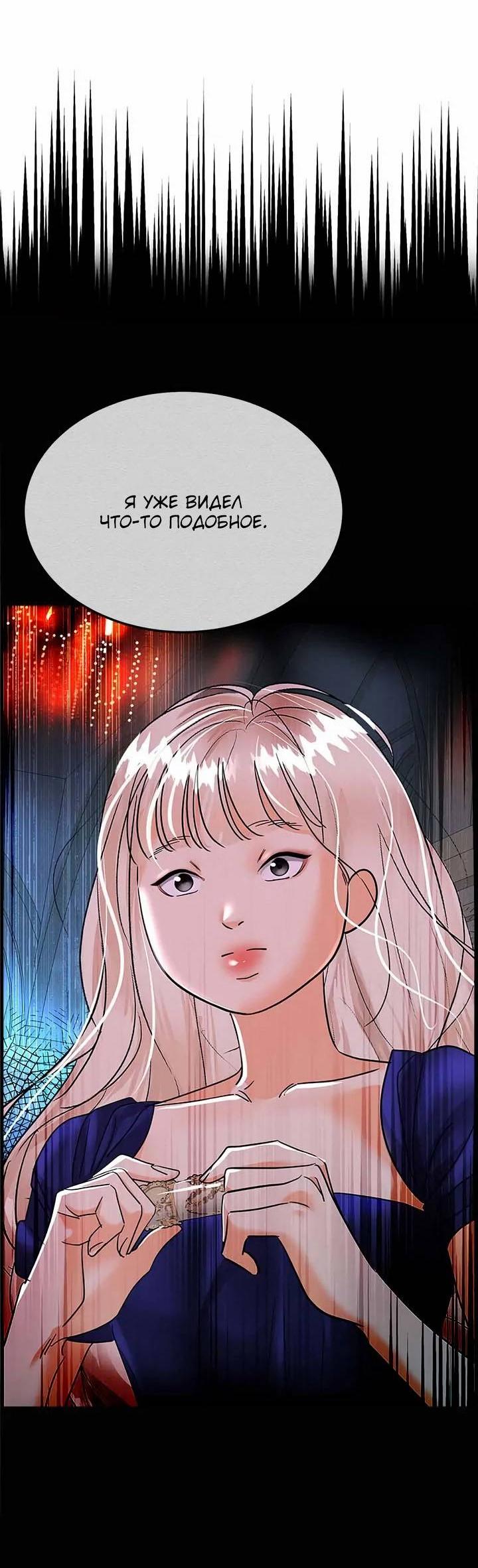 Манга Помада императрицы - Глава 52 Страница 5