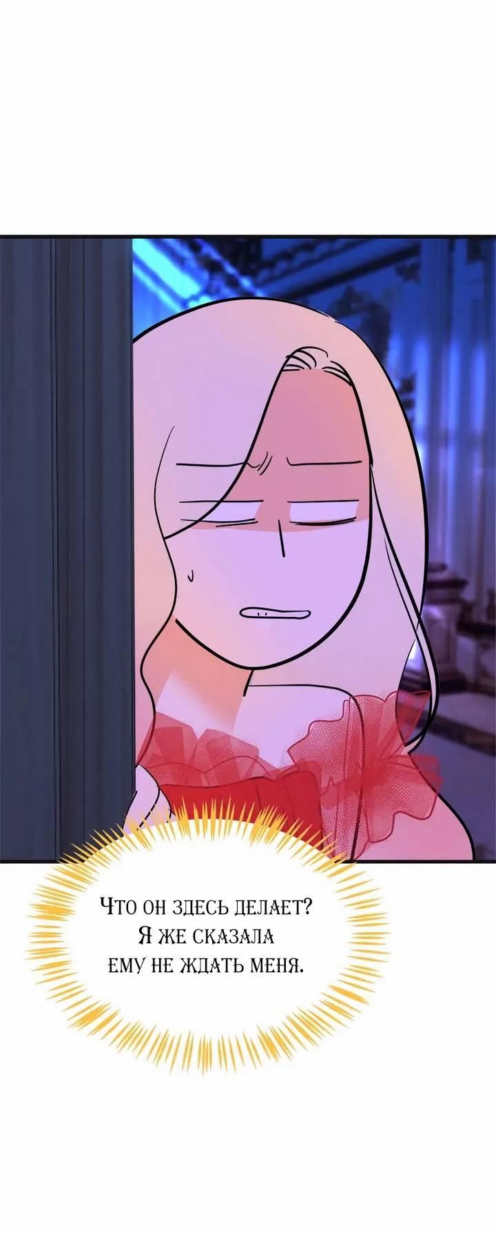 Манга Помада императрицы - Глава 52 Страница 14