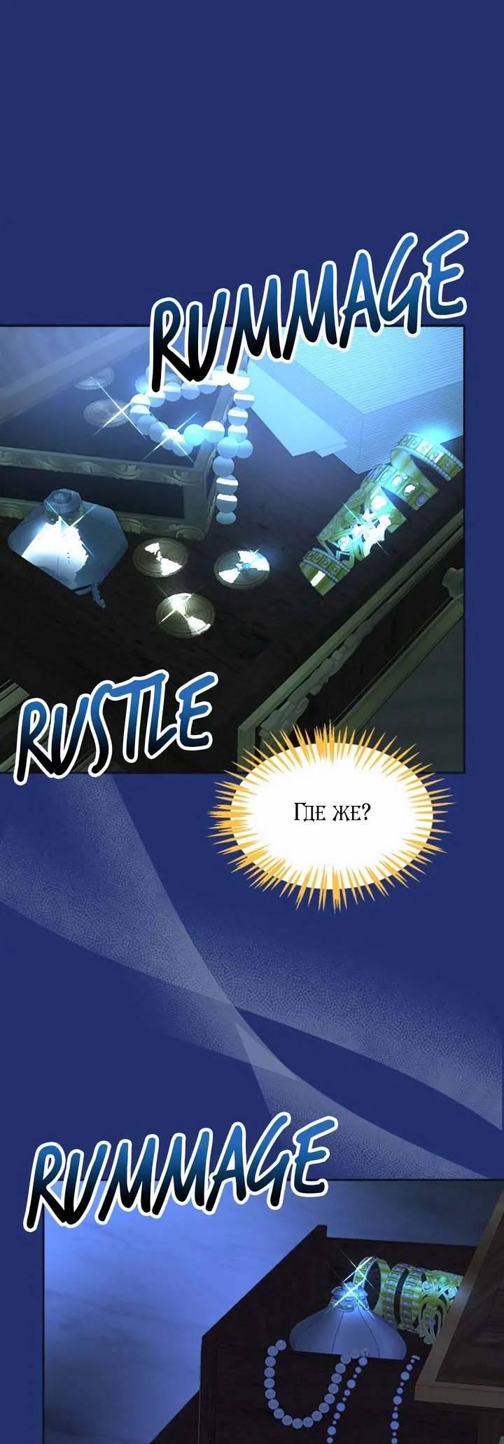 Манга Помада императрицы - Глава 52 Страница 67