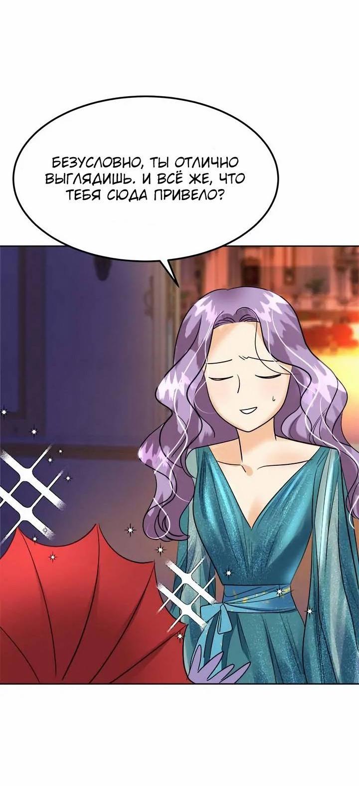 Манга Помада императрицы - Глава 52 Страница 56