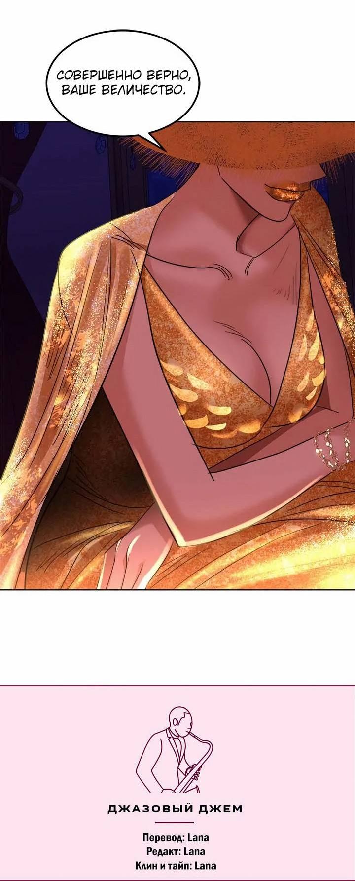 Манга Помада императрицы - Глава 52 Страница 72