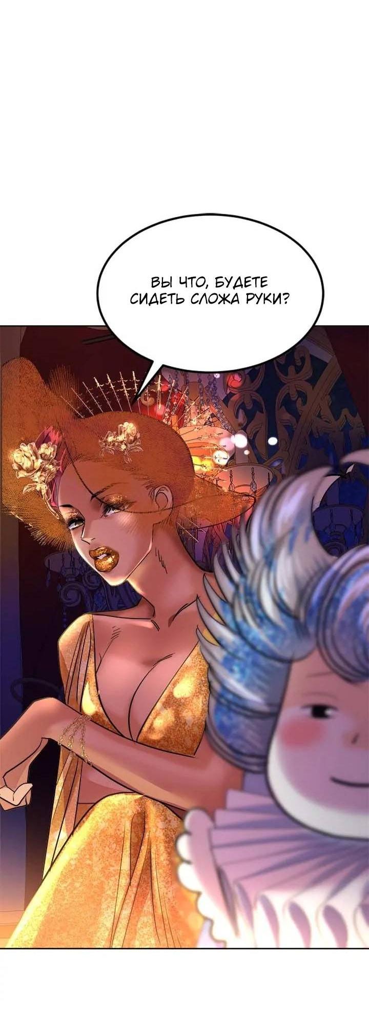 Манга Помада императрицы - Глава 51 Страница 50