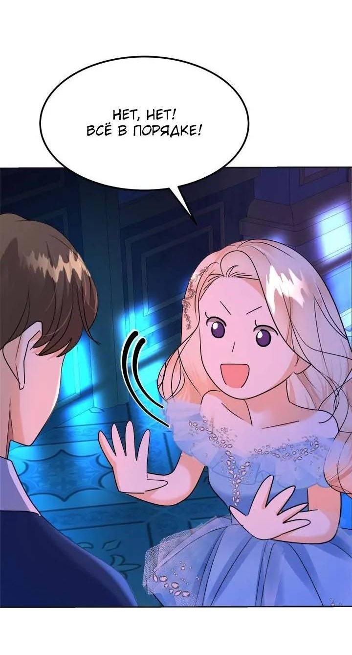 Манга Помада императрицы - Глава 51 Страница 60