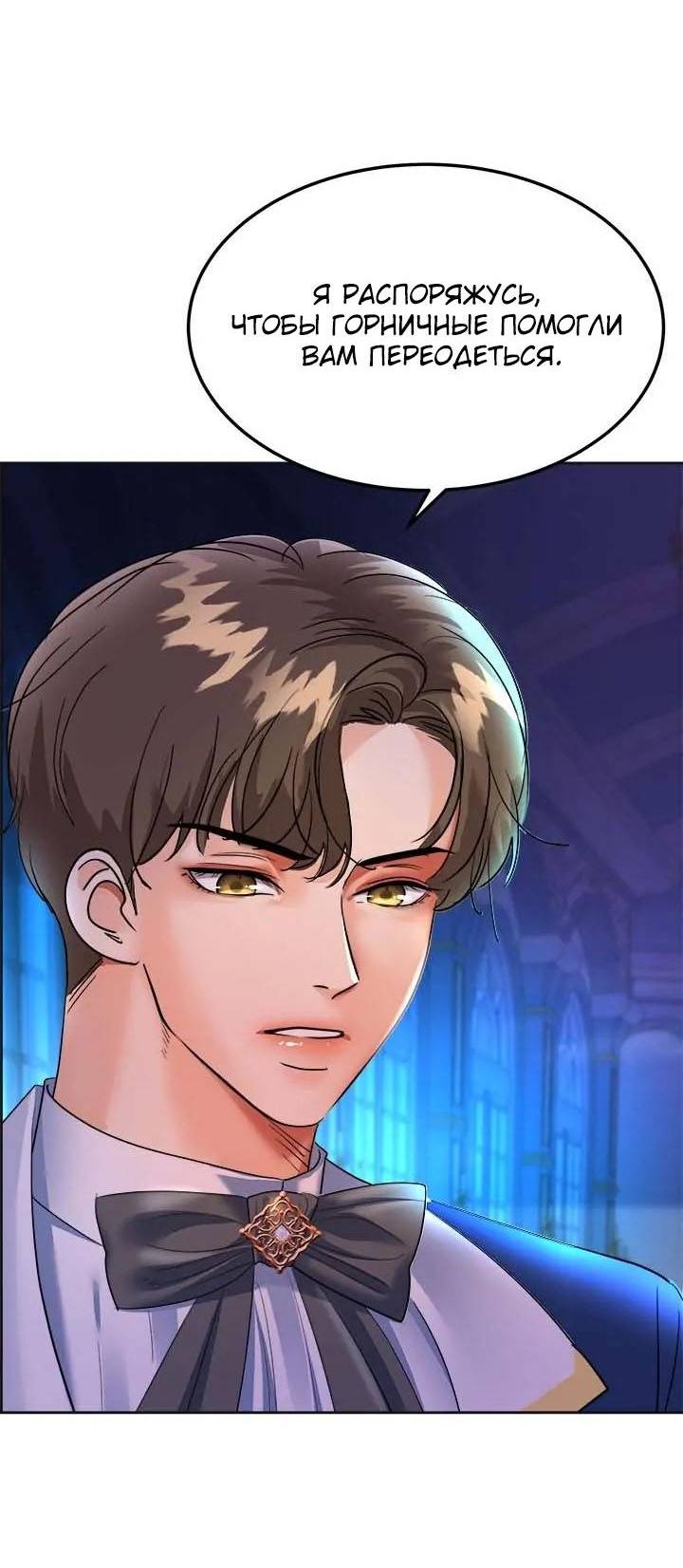 Манга Помада императрицы - Глава 51 Страница 58