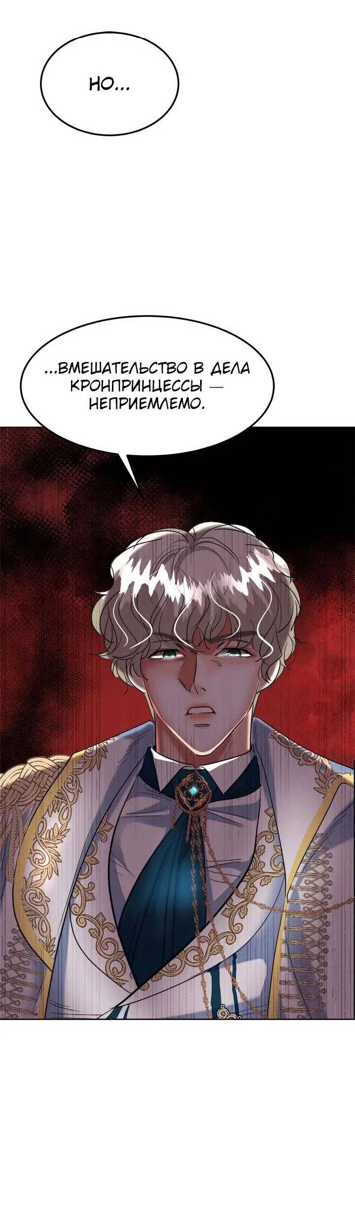 Манга Помада императрицы - Глава 51 Страница 45