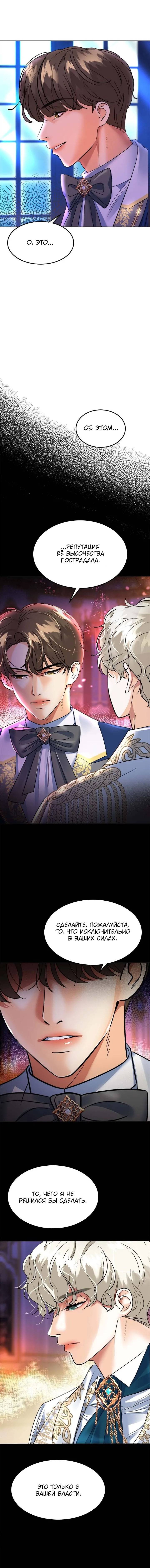 Манга Помада императрицы - Глава 51 Страница 15