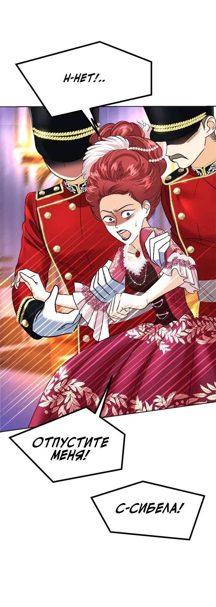 Манга Помада императрицы - Глава 51 Страница 20