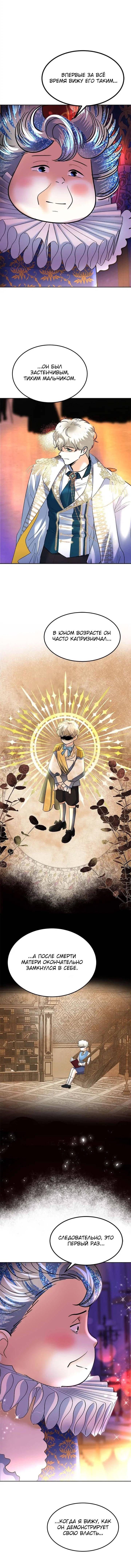 Манга Помада императрицы - Глава 51 Страница 51